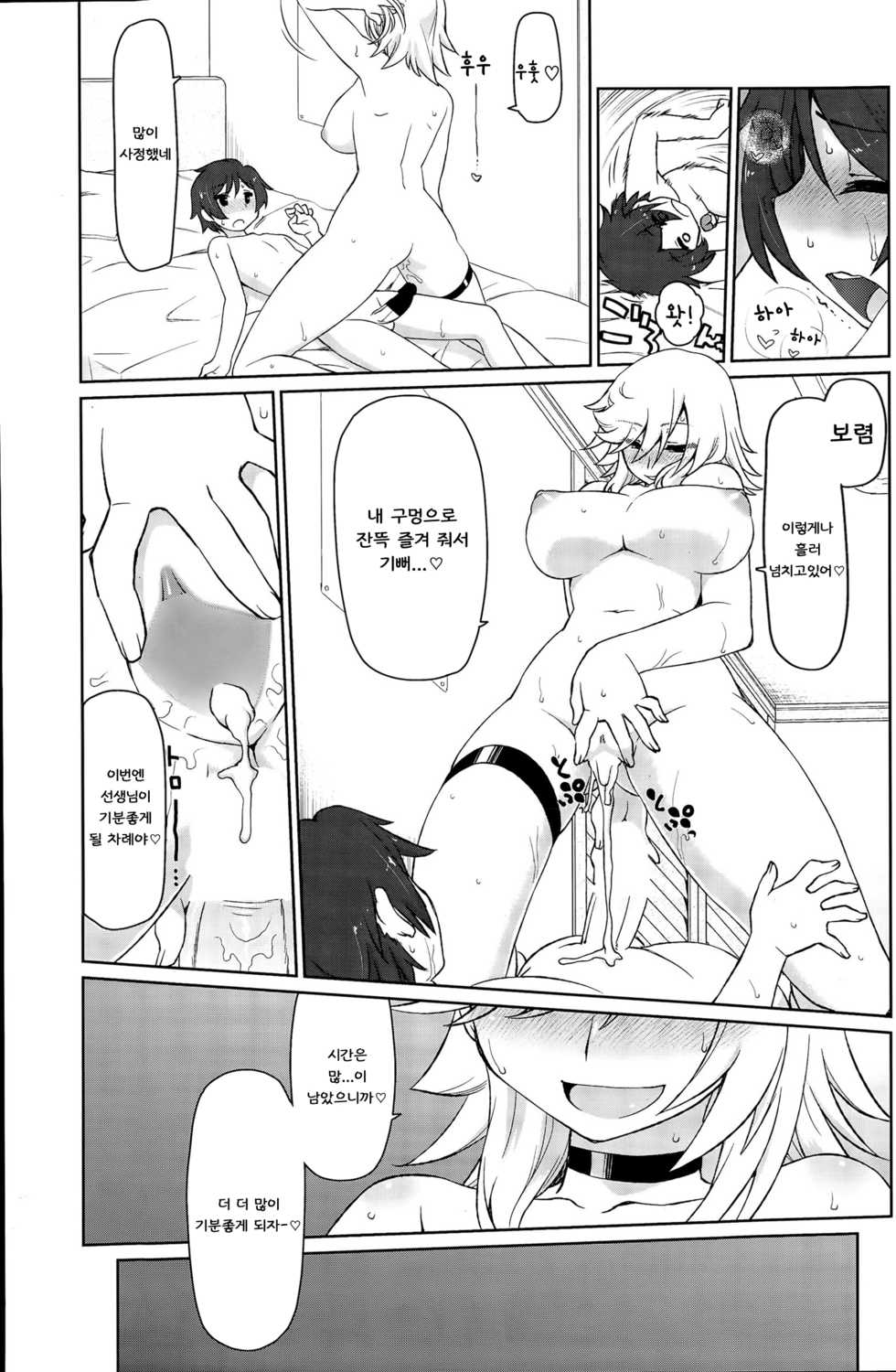 [Kogaku Kazuya] Sign In! [Korean] - Page 15