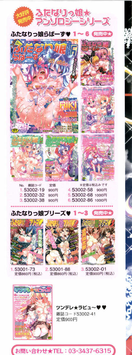 [Anthology] Futanarikko Lovers 7 - Page 3