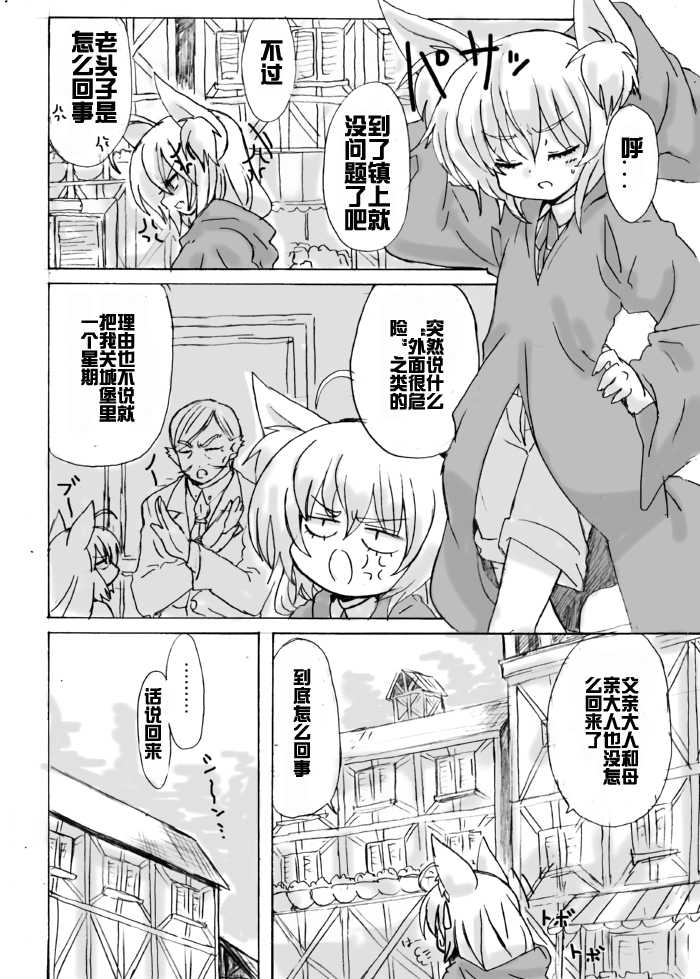 [Yanagida Fumita] Dassou Kemomimi Ouji no Higeki [Chinese] [acyloin个人汉化] - Page 5