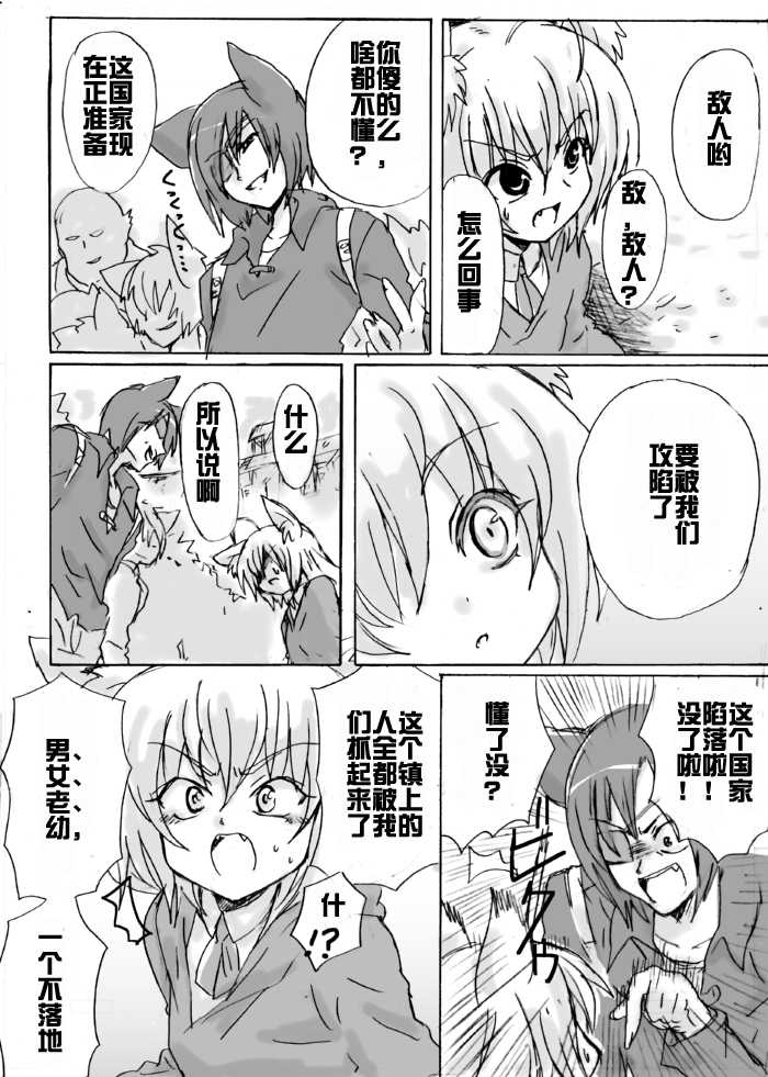 [Yanagida Fumita] Dassou Kemomimi Ouji no Higeki [Chinese] [acyloin个人汉化] - Page 7