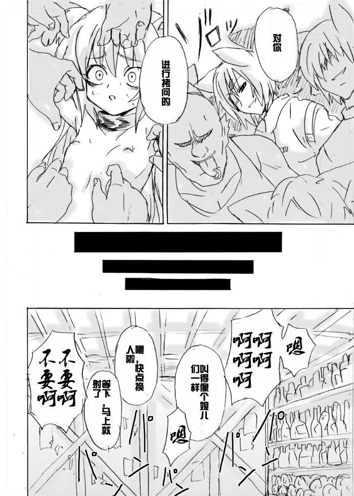 [Yanagida Fumita] Dassou Kemomimi Ouji no Higeki [Chinese] [acyloin个人汉化] - Page 19