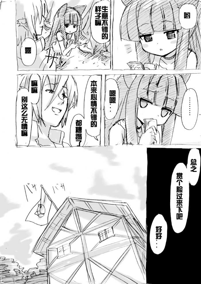 [Yanagida Fumita] Dassou Kemomimi Ouji no Higeki [Chinese] [acyloin个人汉化] - Page 31