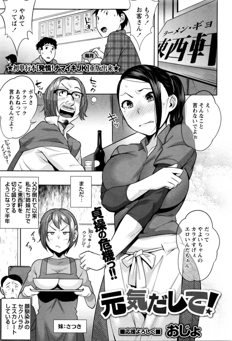 COMIC Masyo 2016-03 - Page 8