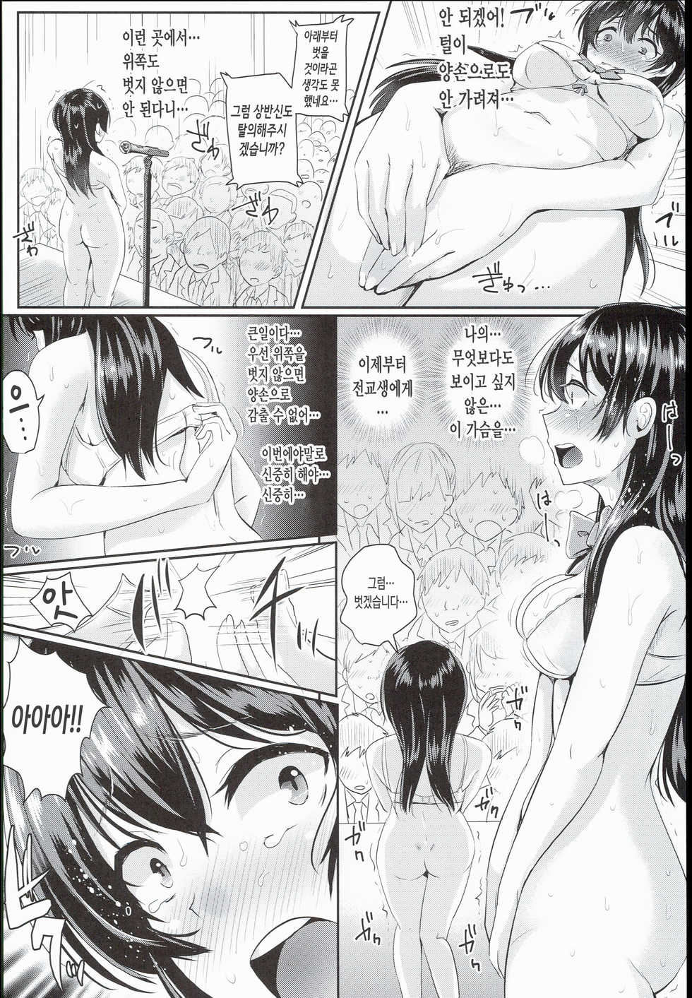 (C89) [H-SQUAD (Guglielmo)] Sei no Mohan! ~Zenra Choukai Hen~ [Korean] - Page 14