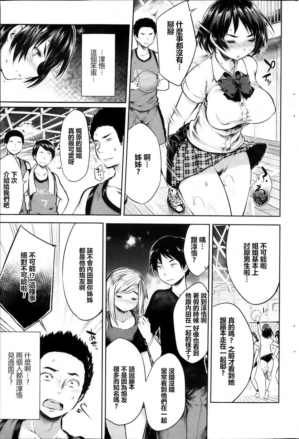 [Mukoujima Tenro] Osananajimi to Musubareru no ga Tadashii to wa Kagiranai Kouhen (COMIC Penguin Club 2013-11) [Chinese] [最愛路易絲澪漢化組] - Page 3