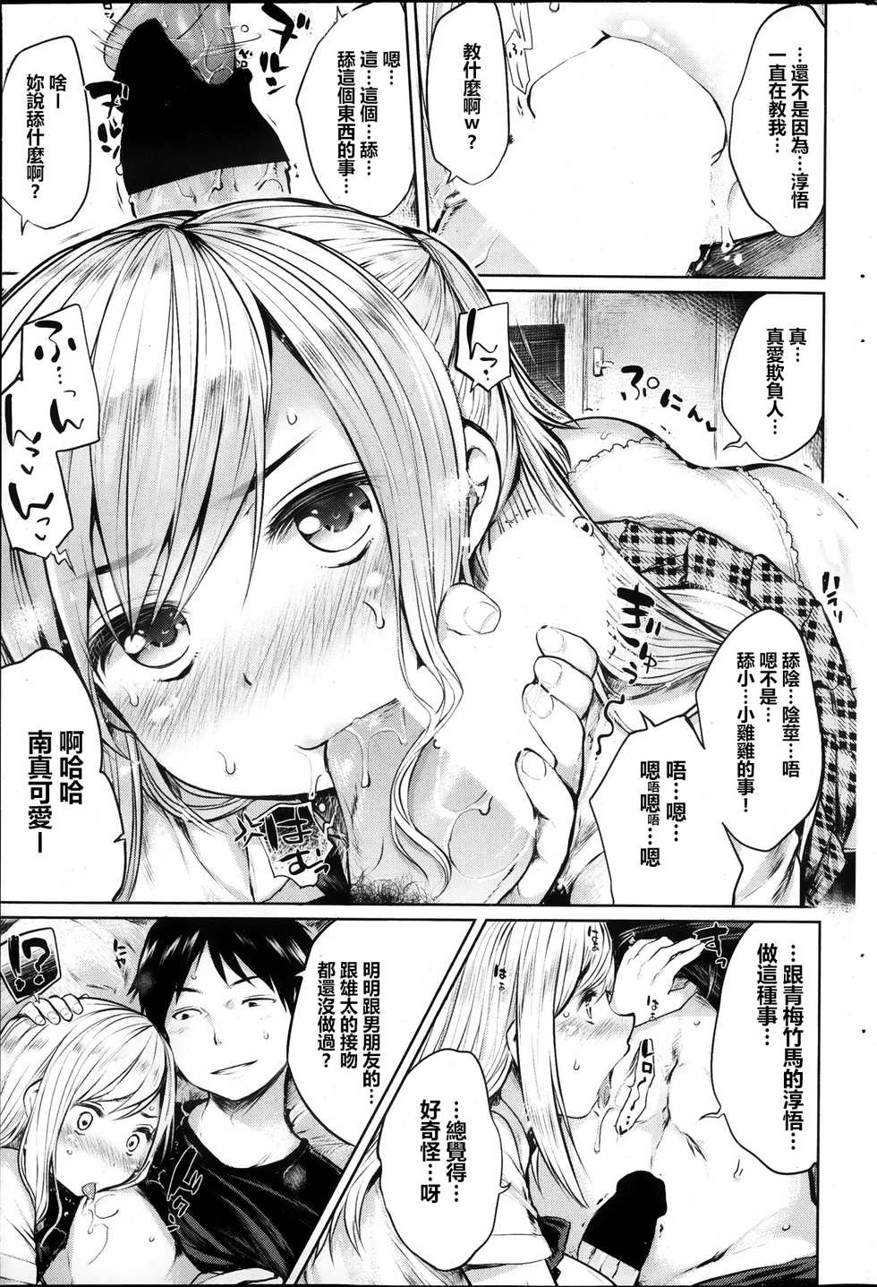 [Mukoujima Tenro] Osananajimi to Musubareru no ga Tadashii to wa Kagiranai Kouhen (COMIC Penguin Club 2013-11) [Chinese] [最愛路易絲澪漢化組] - Page 5