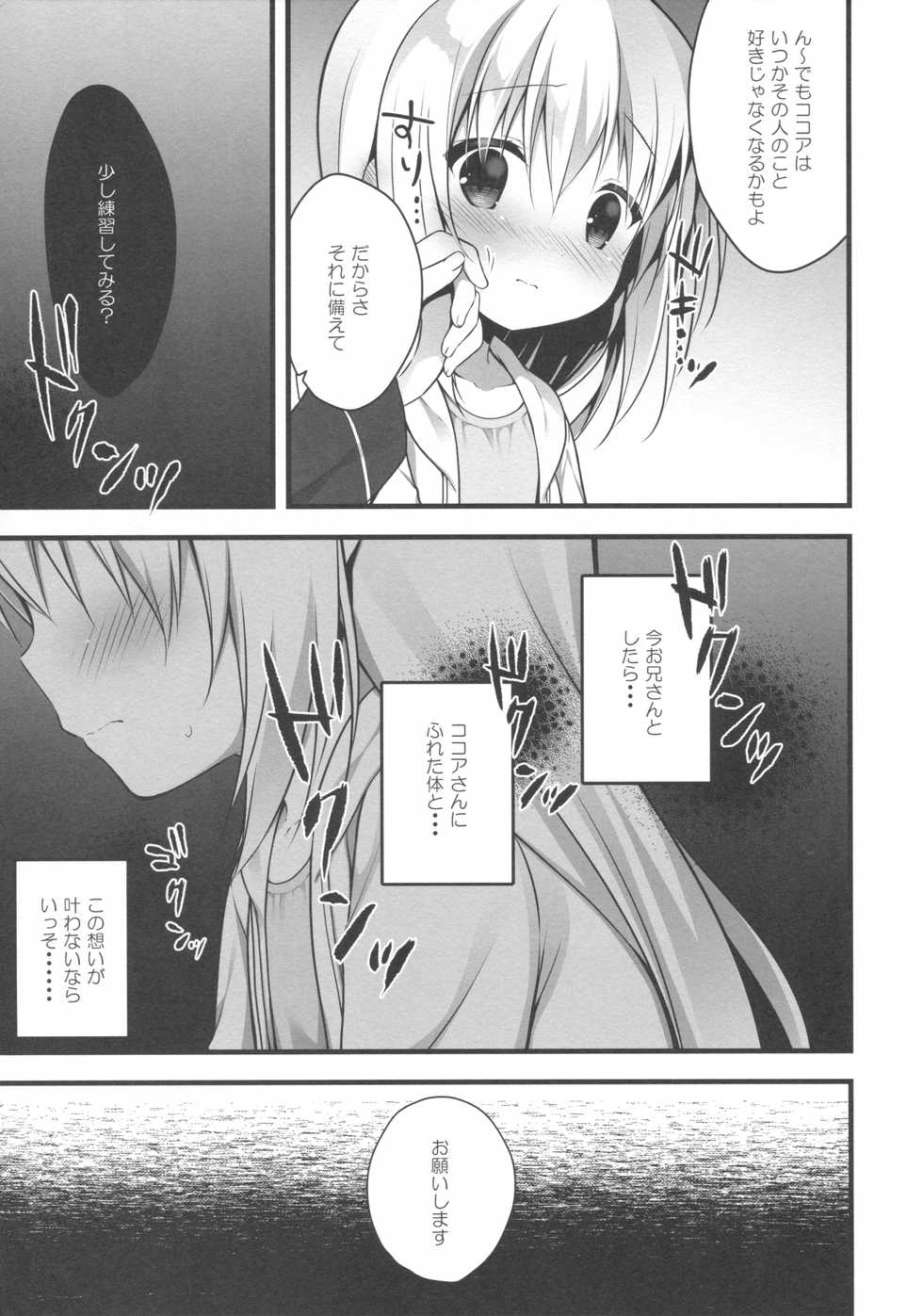 (SC2016 Winter) [CHOCOLATE CUBE (Miwa Futaba)] Chino-chan wa Goshuushin 2 (Gochuumon wa Usagi desu ka?) - Page 6