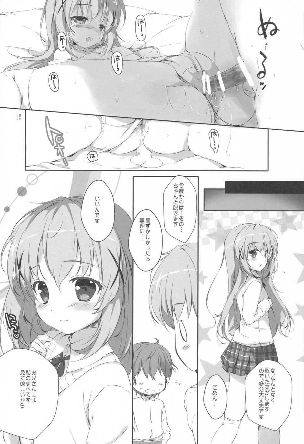 (CT27) [PINK CHUCHU (Mikeou)] Kimi ni koi Shiteru 2 (Gochuumon wa Usagi desu ka?) - Page 17