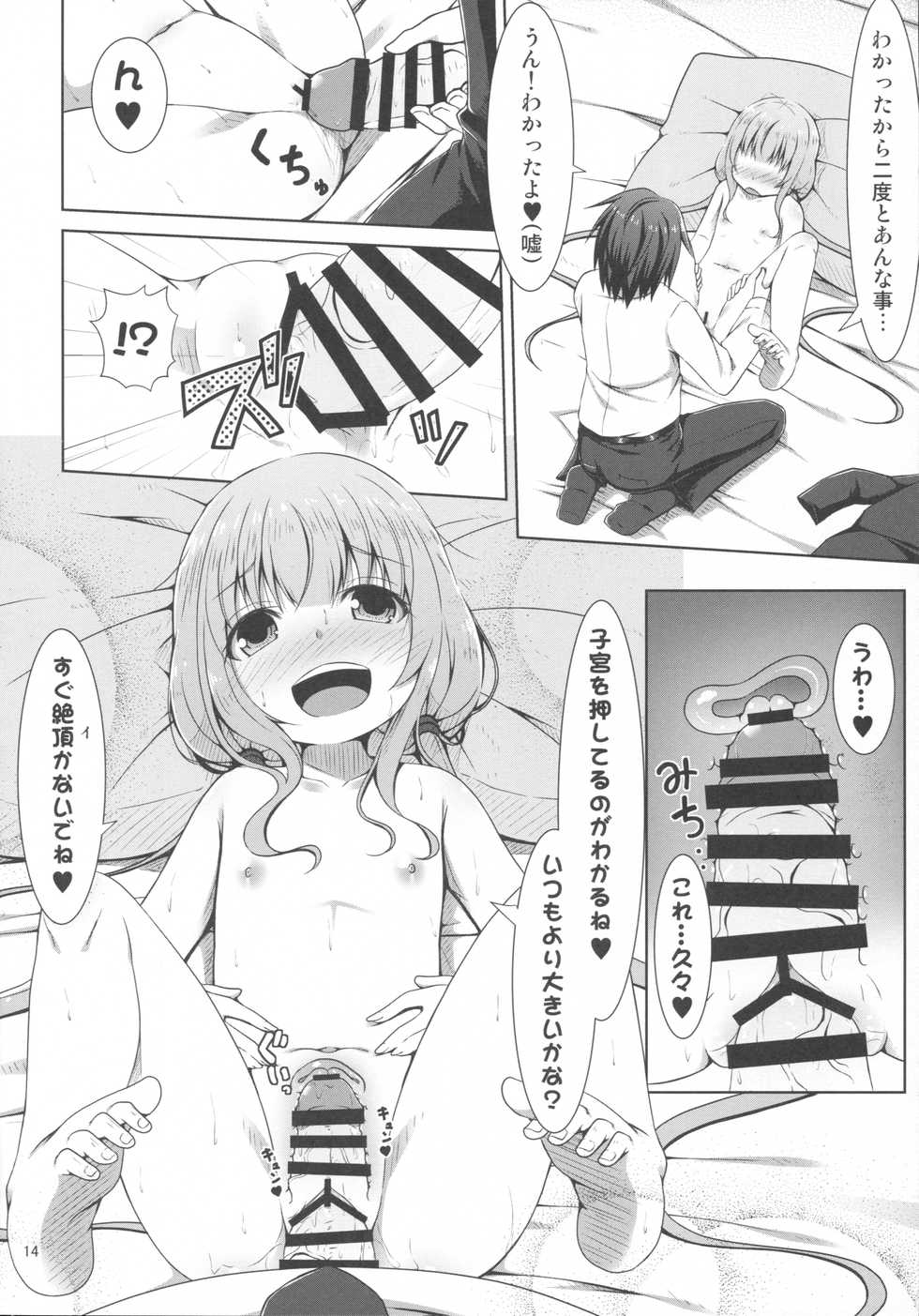(C89) [Azure (Kagono Tori)] NEET no Kaeda-ma Shotoku Kakumei! (THE IDOLM@STER CINDERELLA GIRLS) - Page 13
