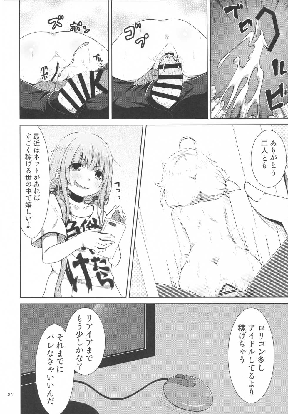 (C89) [Azure (Kagono Tori)] NEET no Kaeda-ma Shotoku Kakumei! (THE IDOLM@STER CINDERELLA GIRLS) - Page 23