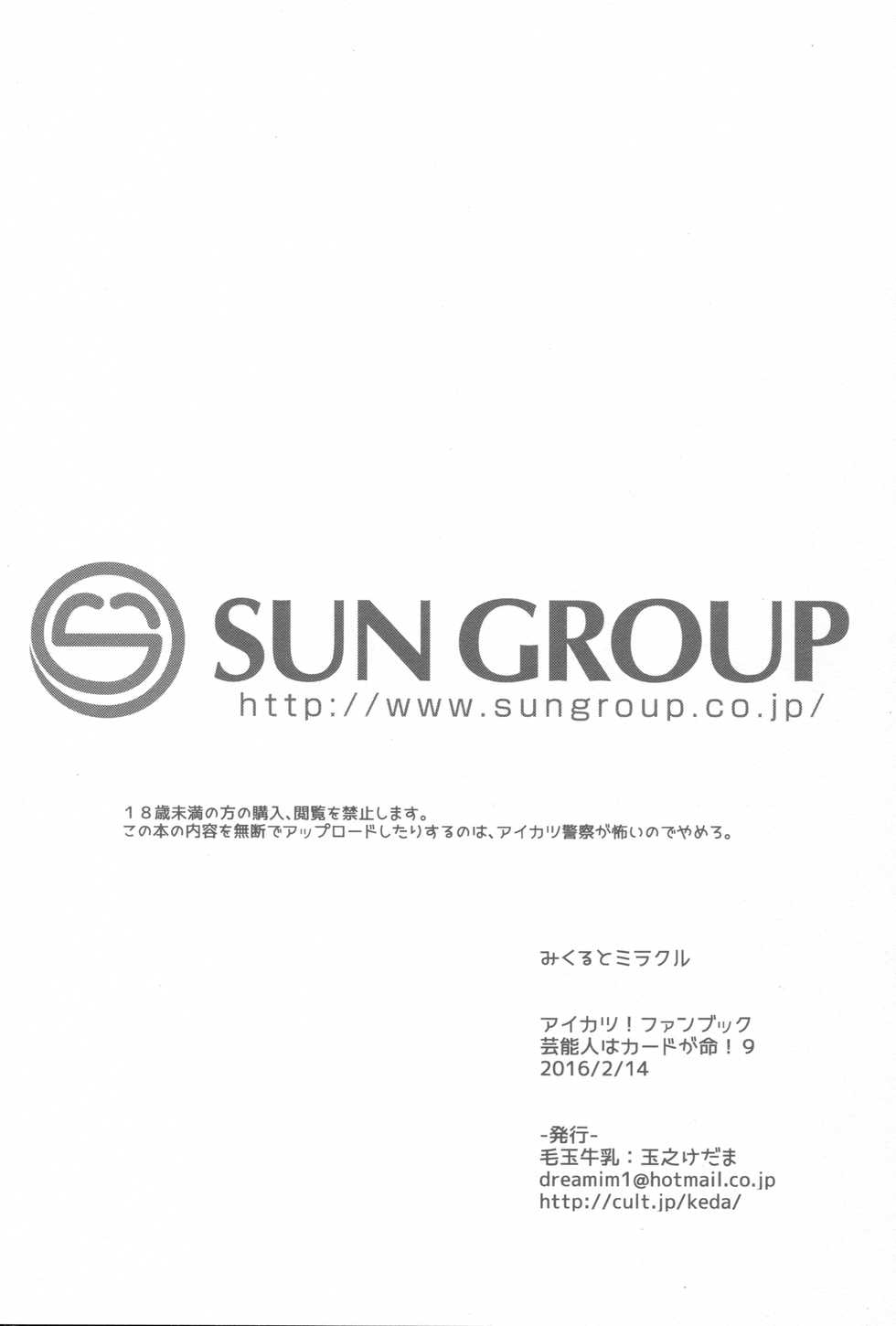(Geinoujin wa Card ga Inochi! 9) [Kedama Gyuunyuu (Tamano Kedama)] Mikuru to Miracle (Aikatsu!) - Page 17