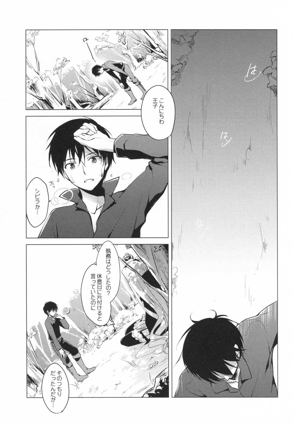 (C89) [FRAC (Motomiya Mitsuki)] Sennen Oukoku Meimou (Sennen Sensou Aigis) - Page 4