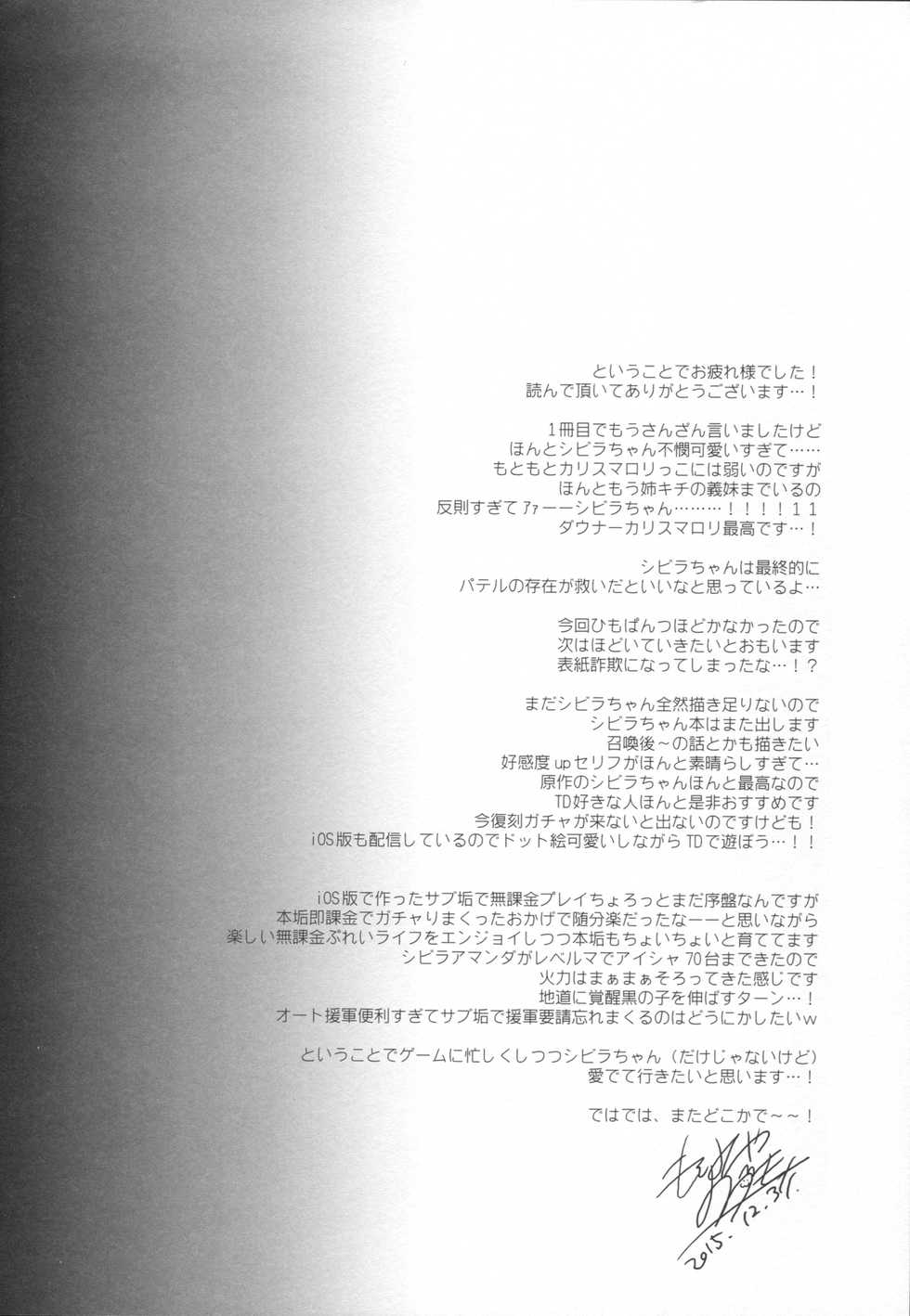 (C89) [FRAC (Motomiya Mitsuki)] Sennen Oukoku Meimou (Sennen Sensou Aigis) - Page 31