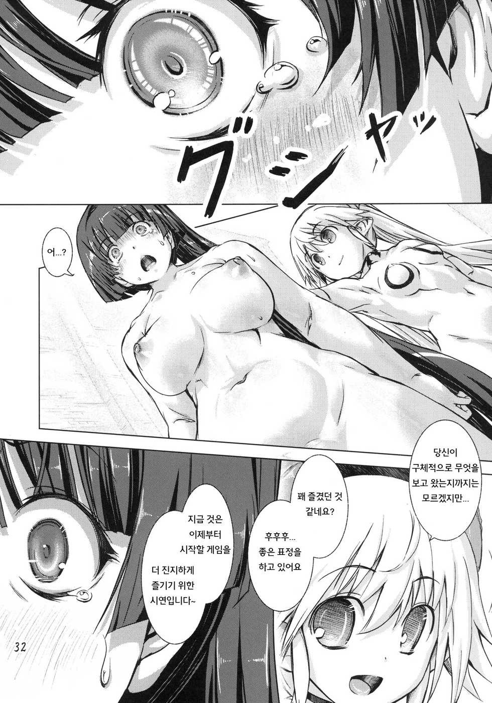 [Orange Peels (Ore P 1-gou)] Sukumizu Sentai Bikininger 3 [Korean] [Liberty Library] [Digital] - Page 31