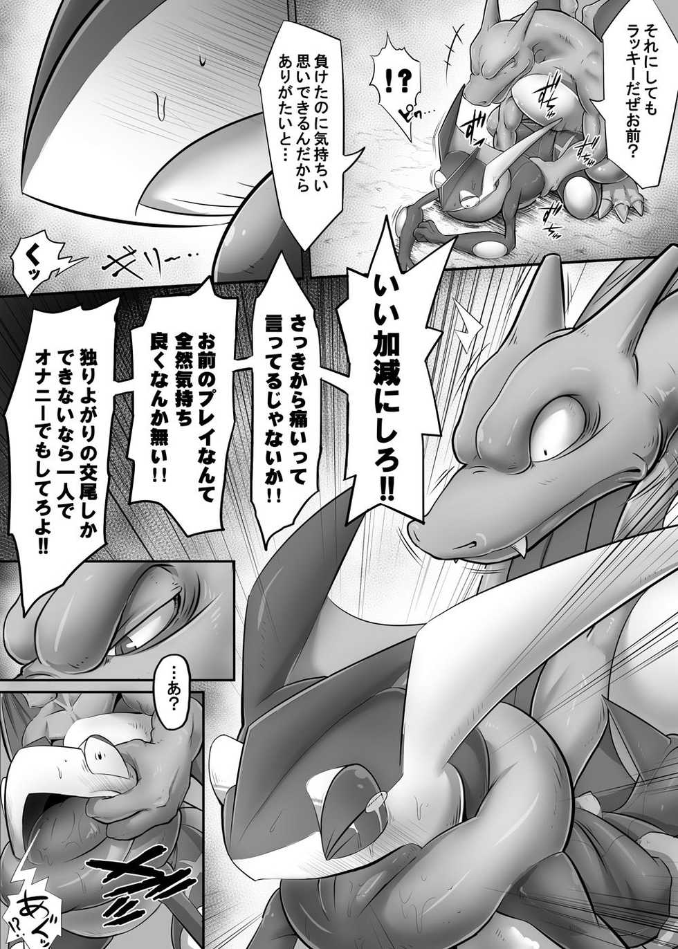 [P&P (Kikunyi)] Gekodashi Maruhi Renpatsu (Pokémon) [Digital] [Incomplete] - Page 8