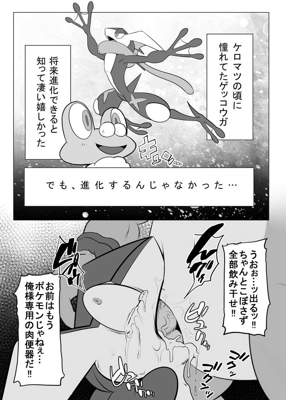 [P&P (Kikunyi)] Gekodashi Maruhi Renpatsu (Pokémon) [Digital] [Incomplete] - Page 20