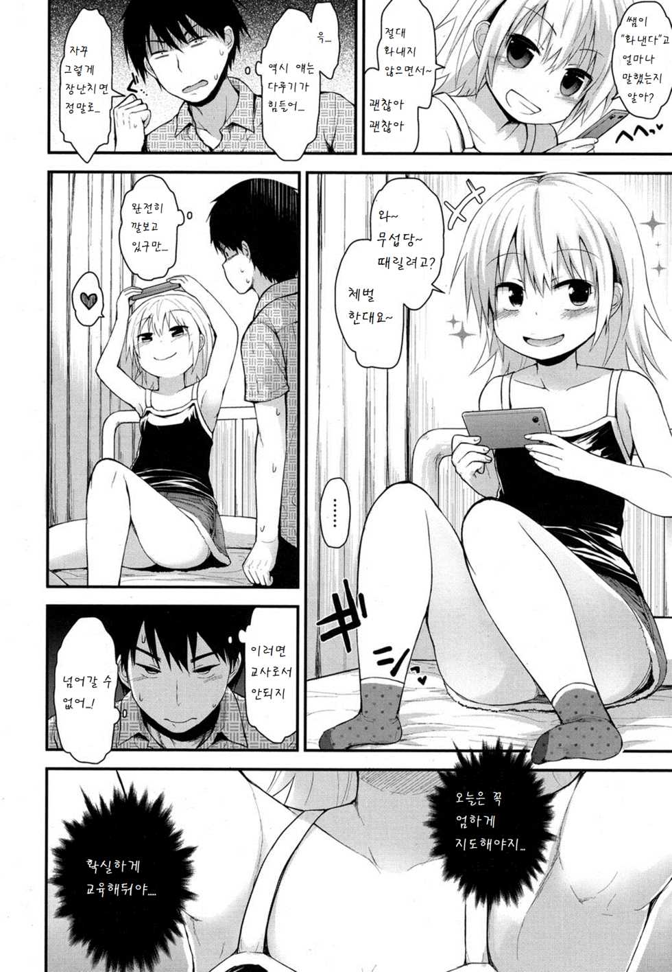 [Fujisaka Lyric] Kocho kocho zekkouchou (COMIC LO 2016-04) [Korean] [Digital] - Page 2