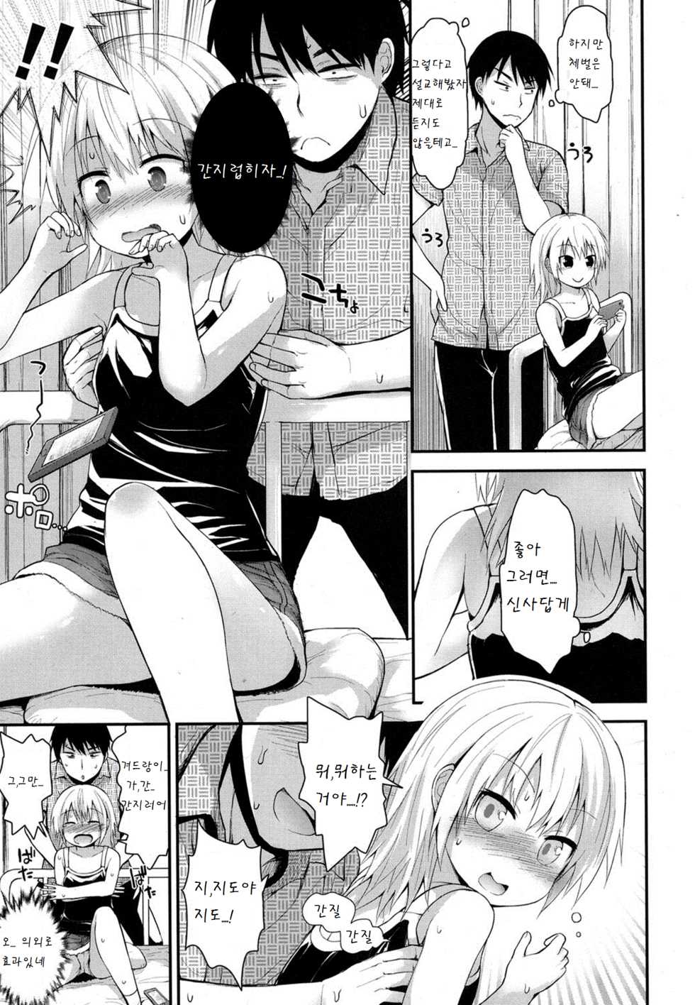 [Fujisaka Lyric] Kocho kocho zekkouchou (COMIC LO 2016-04) [Korean] [Digital] - Page 3