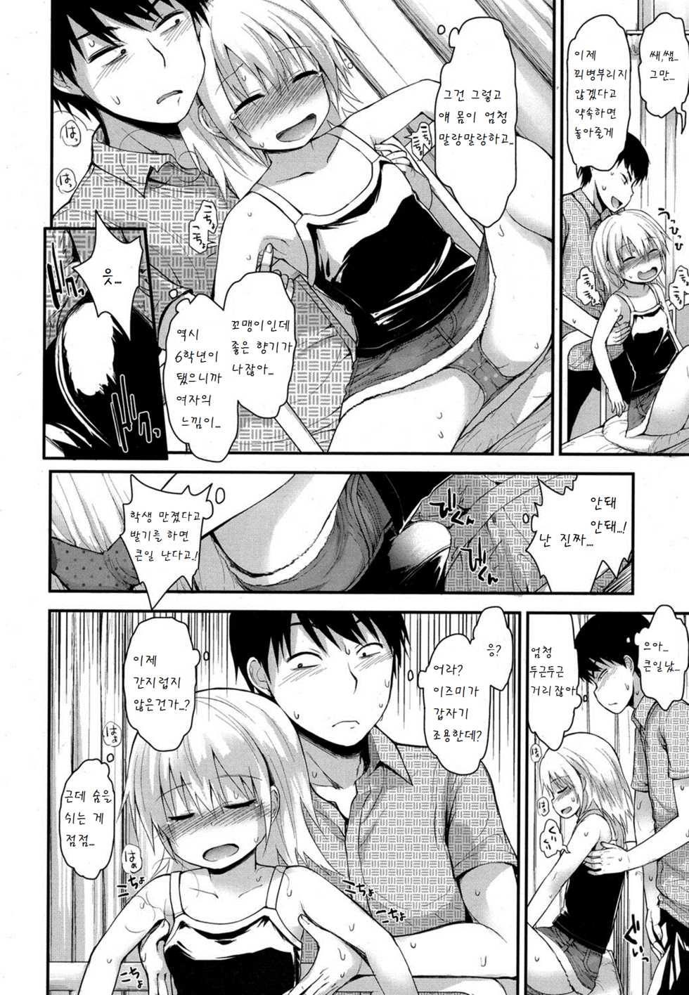 [Fujisaka Lyric] Kocho kocho zekkouchou (COMIC LO 2016-04) [Korean] [Digital] - Page 4