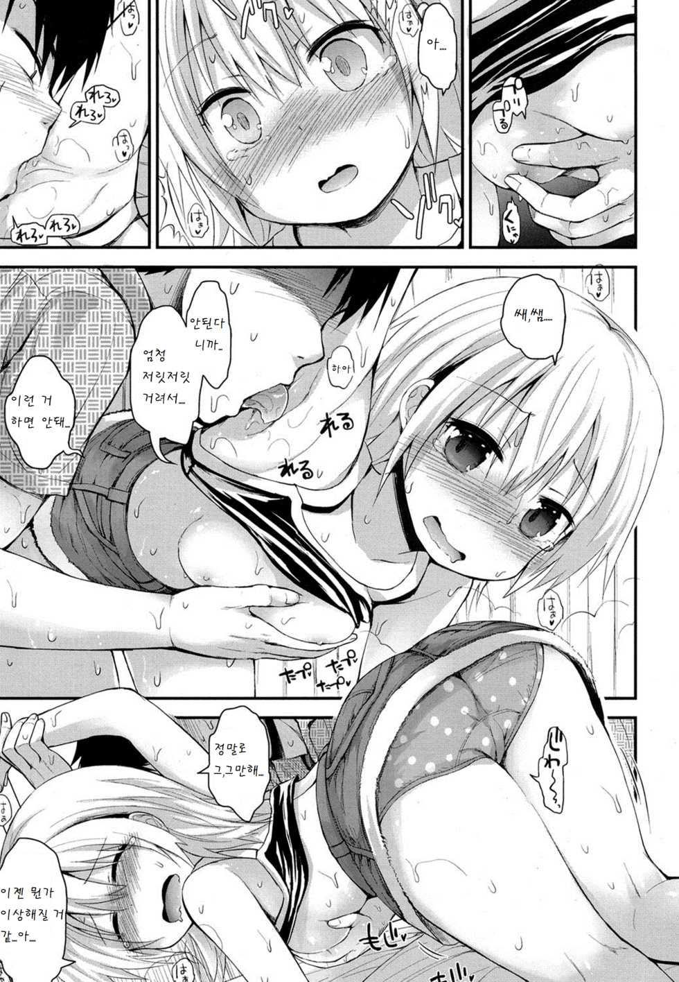 [Fujisaka Lyric] Kocho kocho zekkouchou (COMIC LO 2016-04) [Korean] [Digital] - Page 7