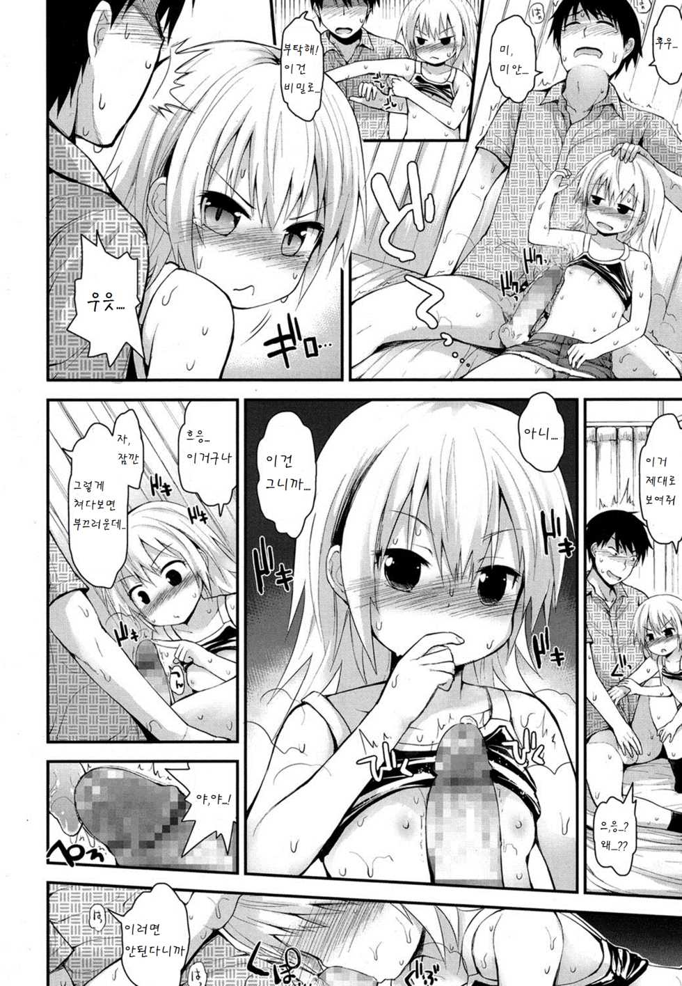 [Fujisaka Lyric] Kocho kocho zekkouchou (COMIC LO 2016-04) [Korean] [Digital] - Page 10