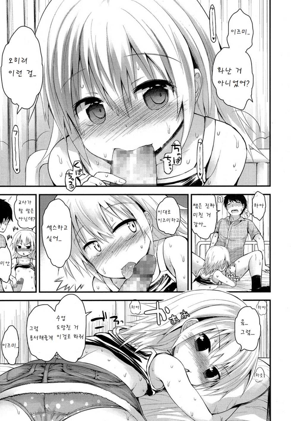 [Fujisaka Lyric] Kocho kocho zekkouchou (COMIC LO 2016-04) [Korean] [Digital] - Page 11