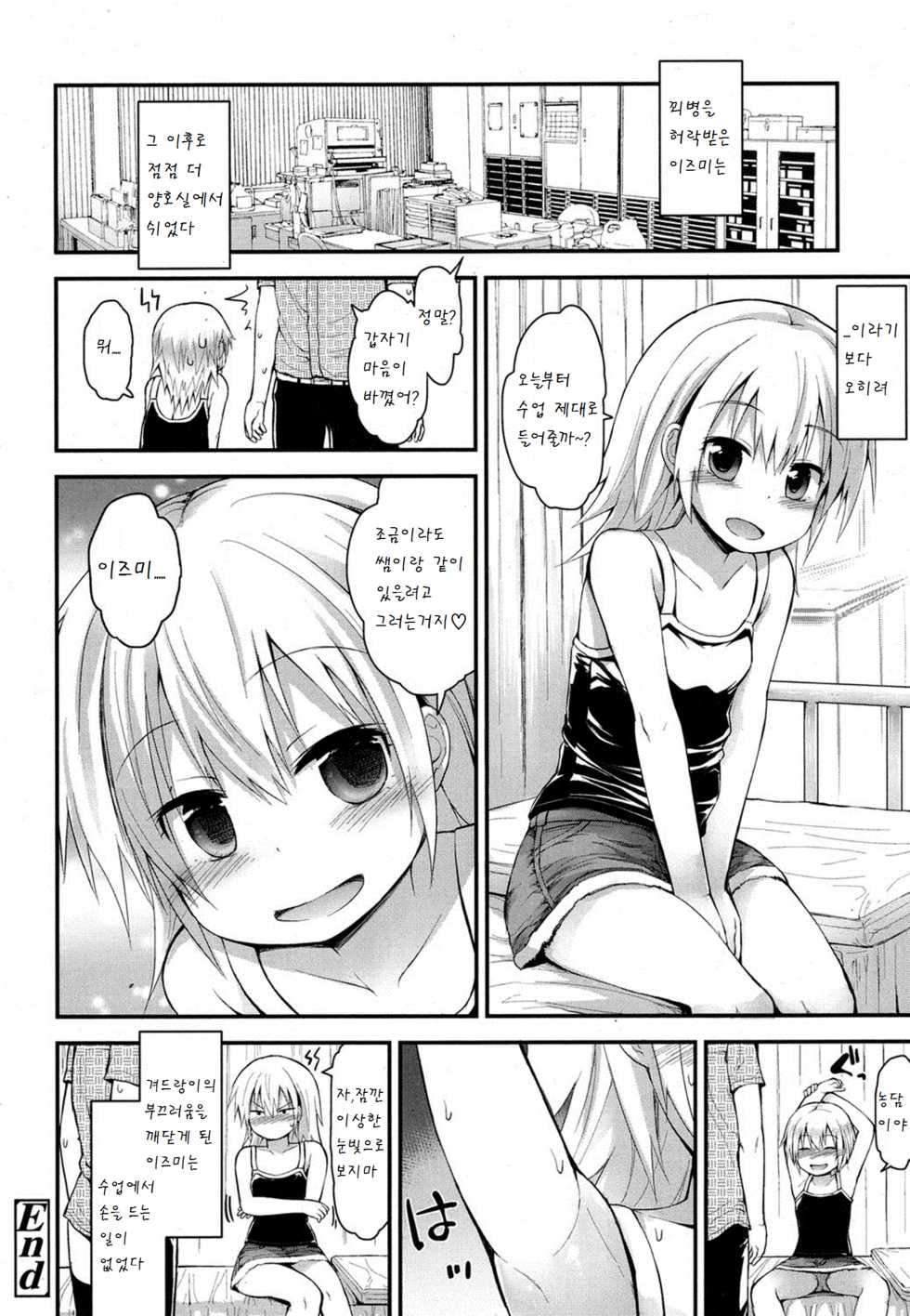 [Fujisaka Lyric] Kocho kocho zekkouchou (COMIC LO 2016-04) [Korean] [Digital] - Page 20