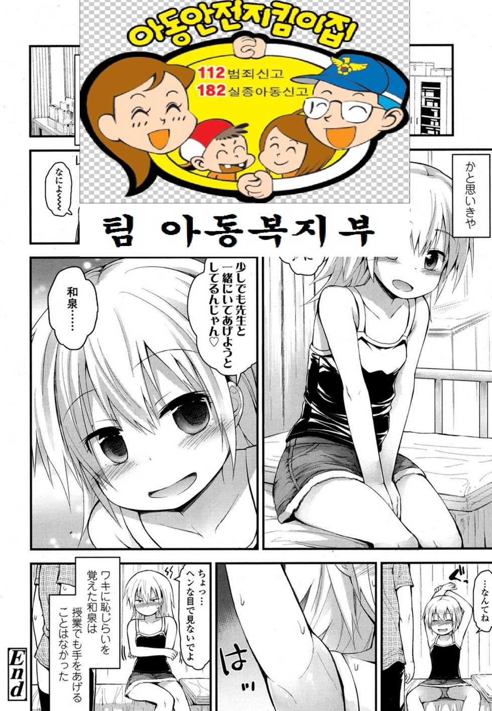 [Fujisaka Lyric] Kocho kocho zekkouchou (COMIC LO 2016-04) [Korean] [Digital] - Page 21