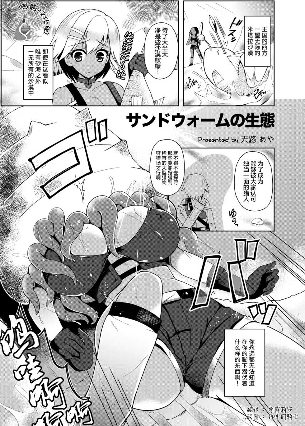 [Makutsutei (Tenro Aya)] Sandworm no Seitai (Otome-tachi wa Marunomi nashi de wa mou Ikite Ikenai!) [Chinese] [虽然插着触手但依然欲求不满的喵酱汉化组] [Digital] - Page 1