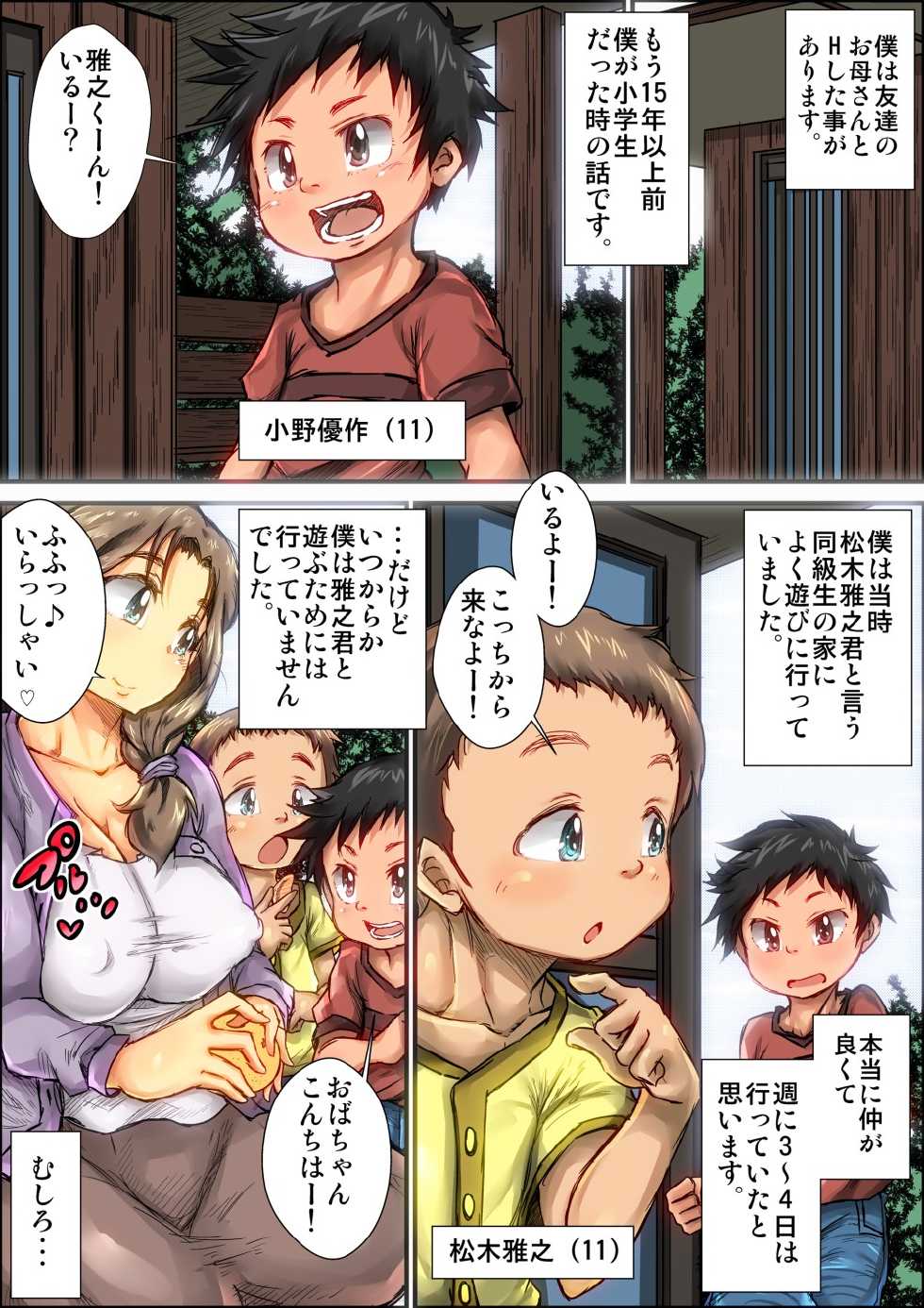 [Kinoko DX] Boku ga Tomodachi no Okaa-san o Okashita Toki no Hanashi - Page 3