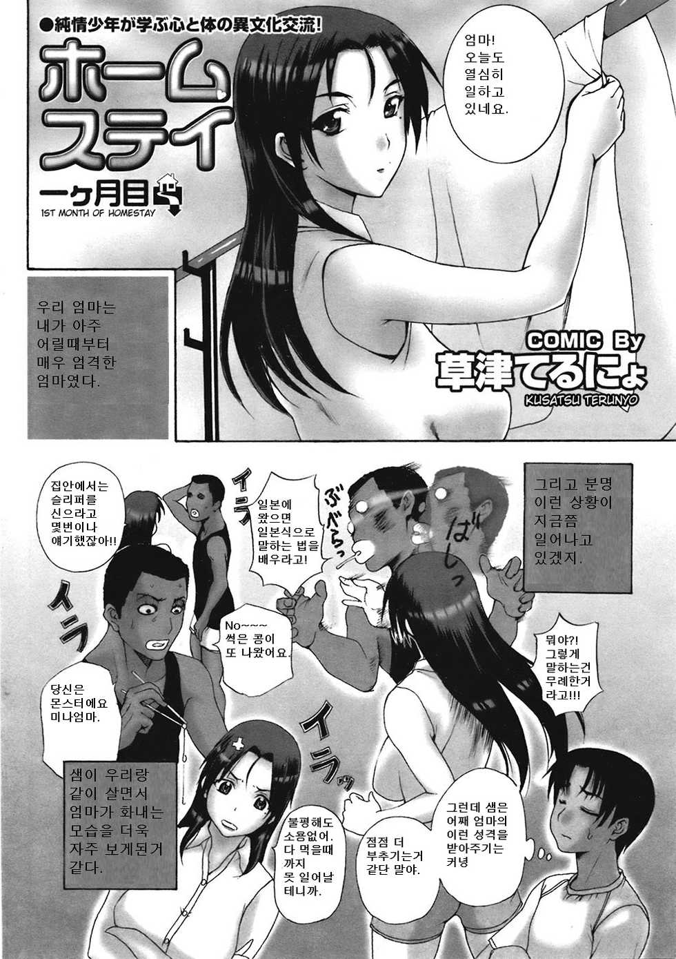 [Kusatsu Terunyo] Homestay Ikkagetsume | 1st Month of Homestay (COMIC Purumelo 2008-11) [Korean] [kano] - Page 3