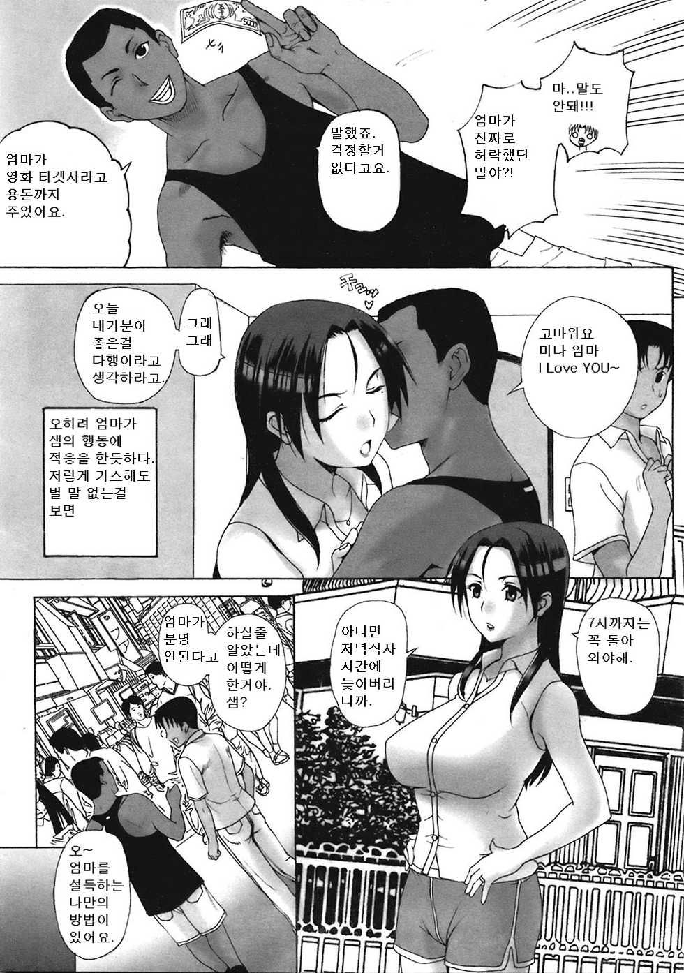 [Kusatsu Terunyo] Homestay Ikkagetsume | 1st Month of Homestay (COMIC Purumelo 2008-11) [Korean] [kano] - Page 4