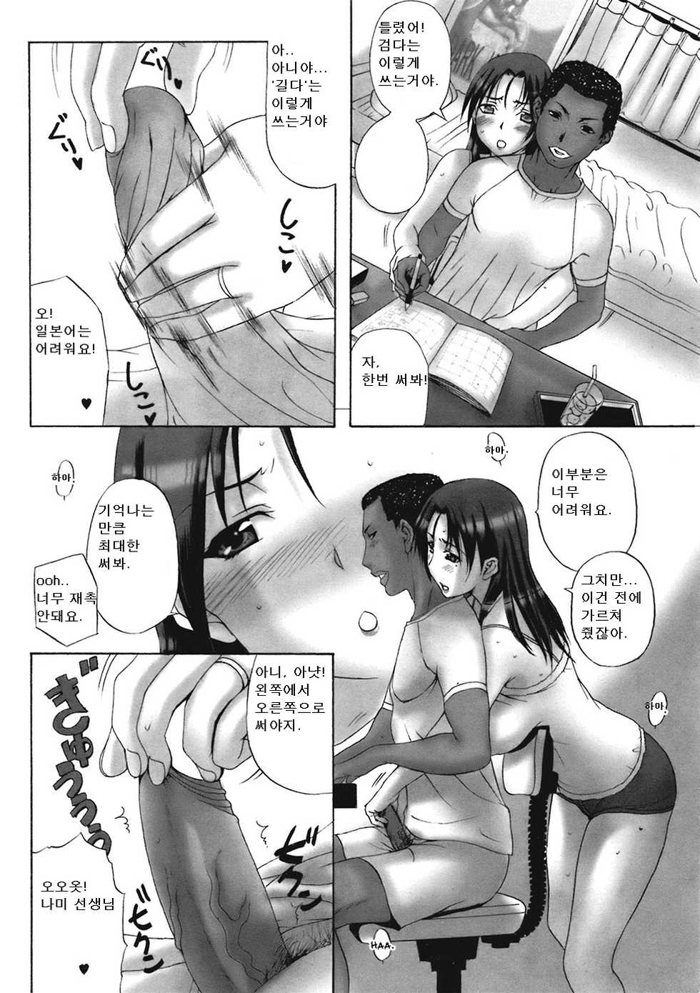 [Kusatsu Terunyo] Homestay Ikkagetsume | 1st Month of Homestay (COMIC Purumelo 2008-11) [Korean] [kano] - Page 11