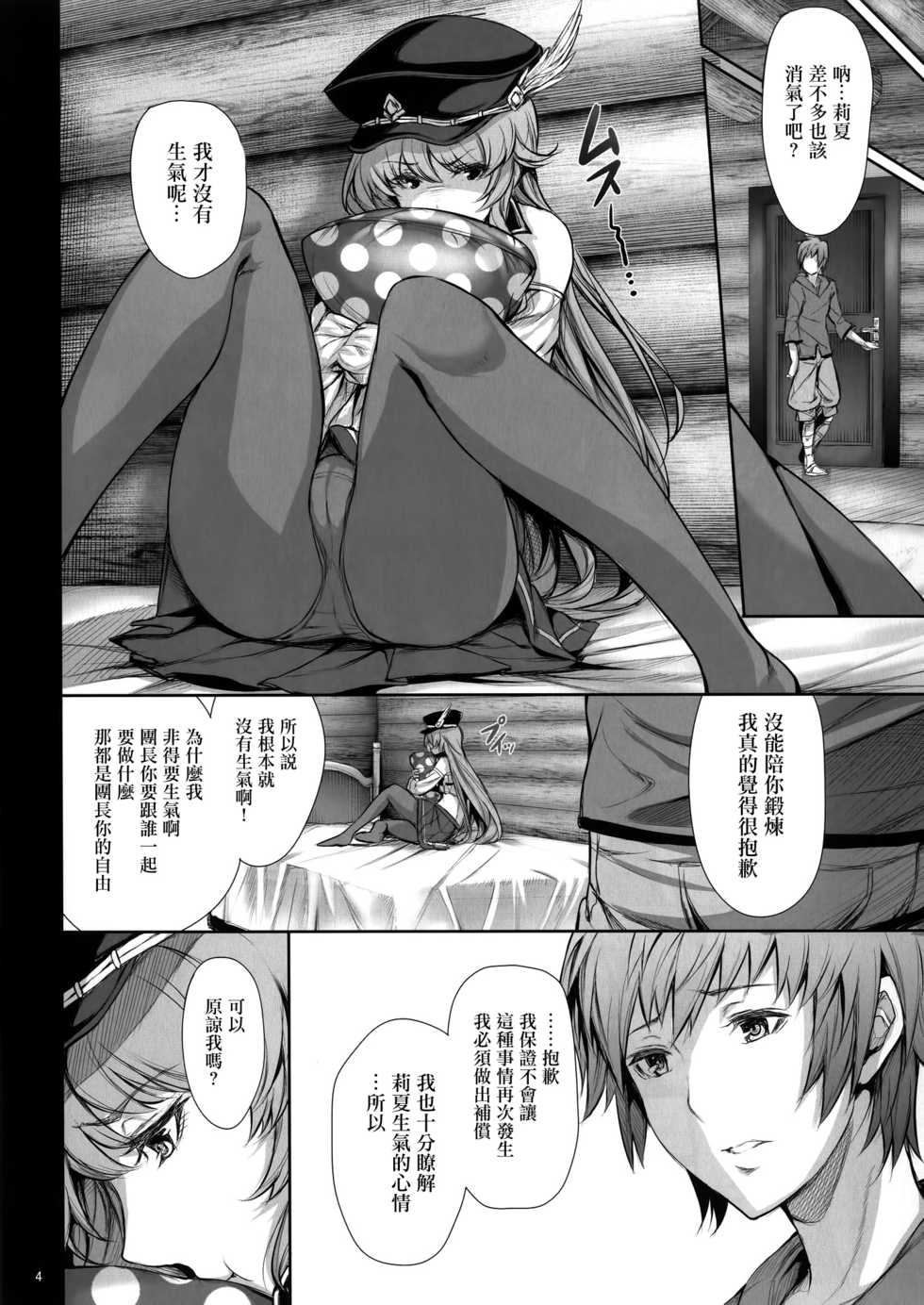 [Gentsuki Okiba (Gentsuki)] Watashi dake o Mitekudasai!! (Granblue Fantasy) [Chinese] [无毒汉化组] [Digital] - Page 6