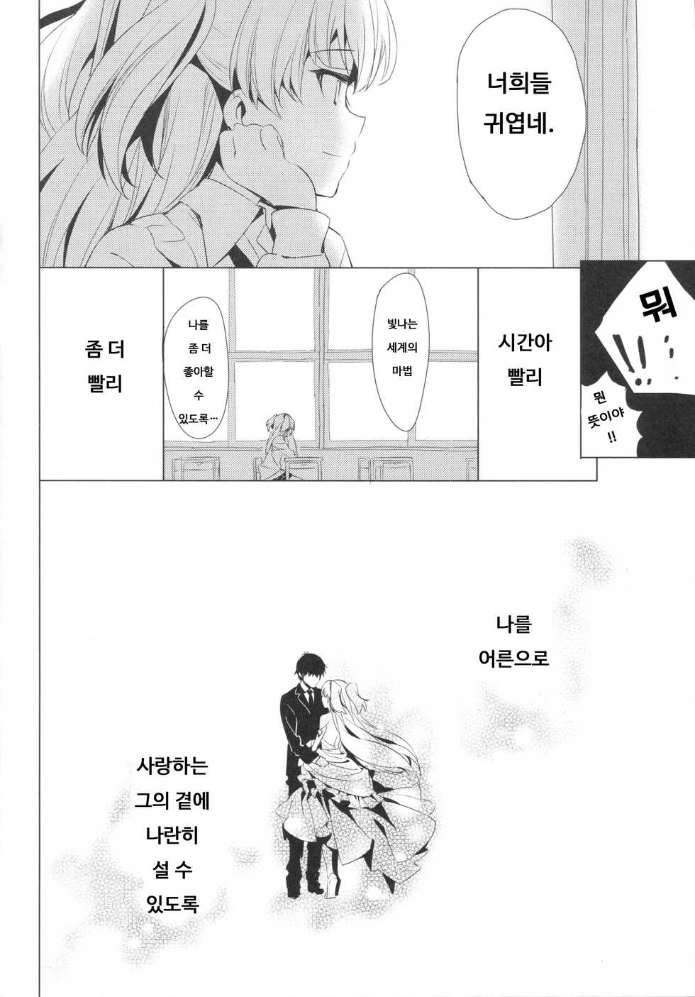 (SC2016 Winter) [koinu computer (Motoyon)] Taiyou o Tsukandeshimatta - Hair Like a Wheatfield I'd Run Through | 태양을 손에 잡아 버렸다 (THE IDOLM@STER CINDERELLA GIRLS) [Korean] - Page 19