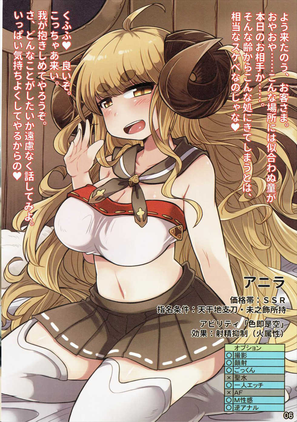 (SC2015 Autumn) [Fuji Sengendou (Various)] Bessatsu Kikuushi no Kakurega  (Granblue Fantasy) - Page 6