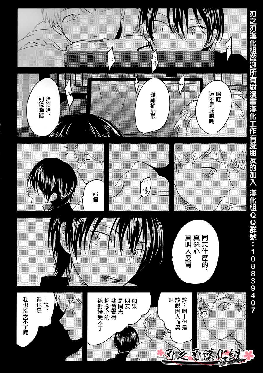 [ はらだ ] ～初恋～ [CHN] - Page 2