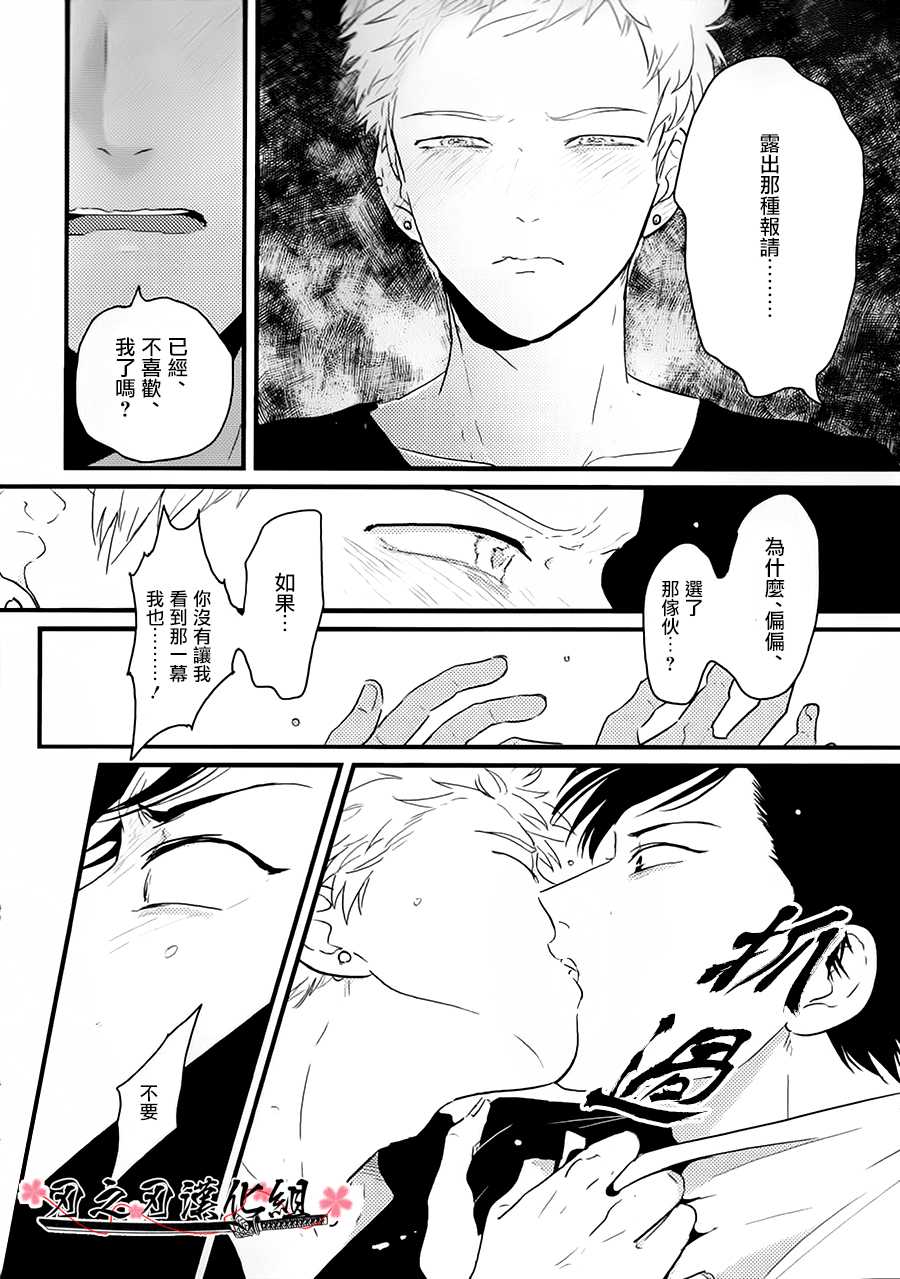 [ はらだ ] ～初恋～ [CHN] - Page 14