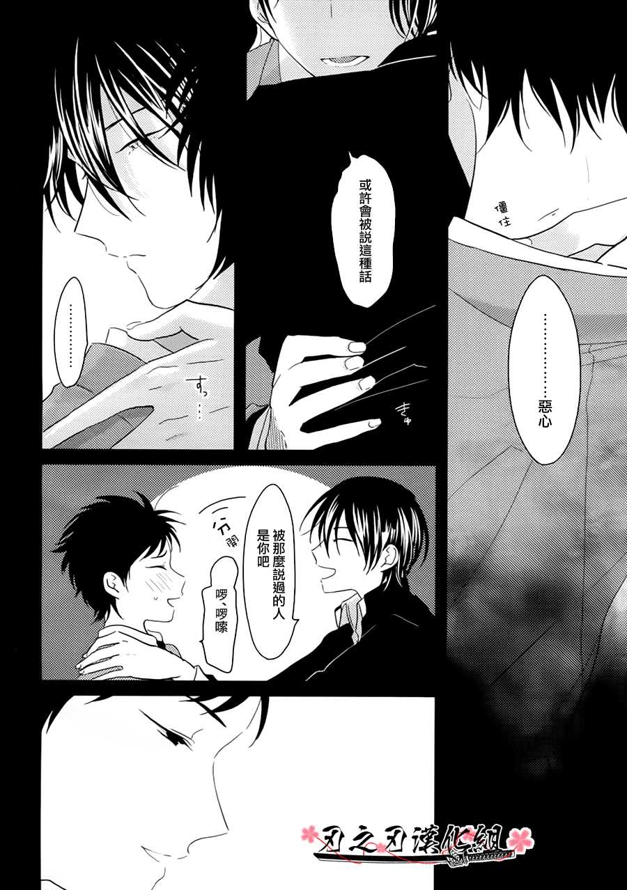 [ はらだ ] ～初恋～ [CHN] - Page 30