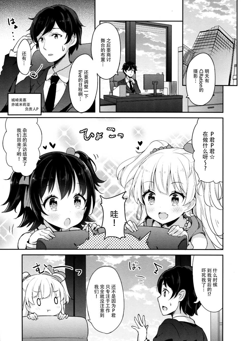 (C89) [CRAFT-GEAR (Yazawa Oke)] petit*passion (THE IDOLM@STER CINDERELLA GIRLS) [Chinese] [脸肿汉化组] - Page 5