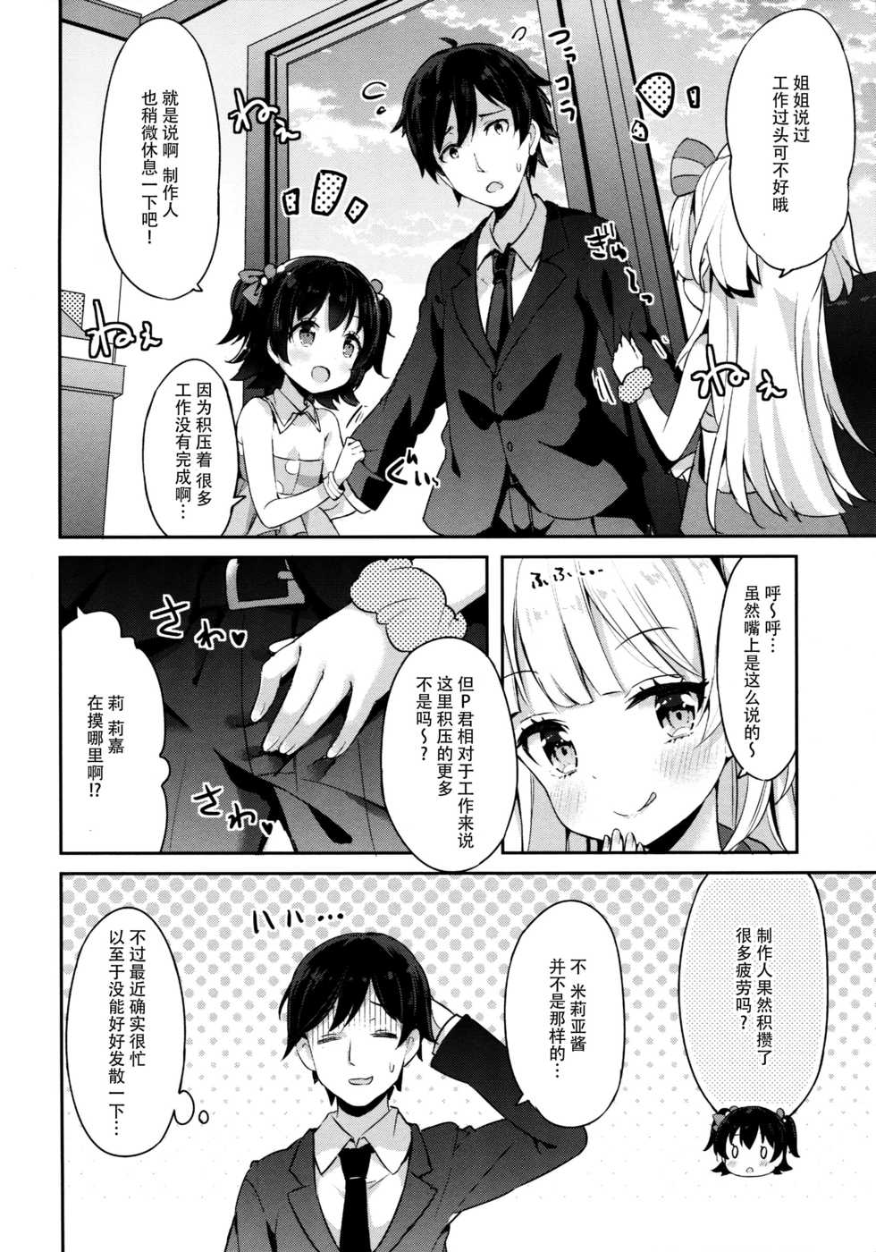 (C89) [CRAFT-GEAR (Yazawa Oke)] petit*passion (THE IDOLM@STER CINDERELLA GIRLS) [Chinese] [脸肿汉化组] - Page 6
