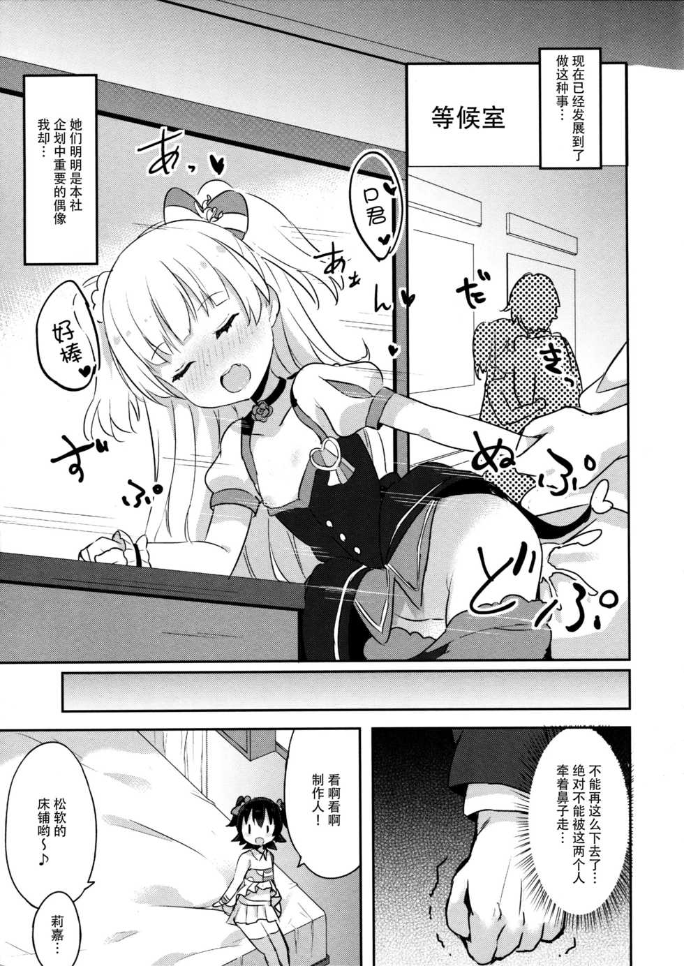 (C89) [CRAFT-GEAR (Yazawa Oke)] petit*passion (THE IDOLM@STER CINDERELLA GIRLS) [Chinese] [脸肿汉化组] - Page 11