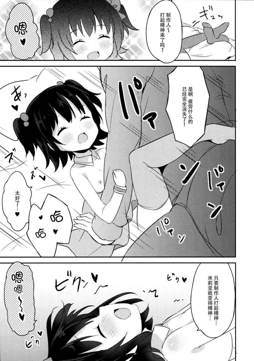 (C89) [CRAFT-GEAR (Yazawa Oke)] petit*passion (THE IDOLM@STER CINDERELLA GIRLS) [Chinese] [脸肿汉化组] - Page 15