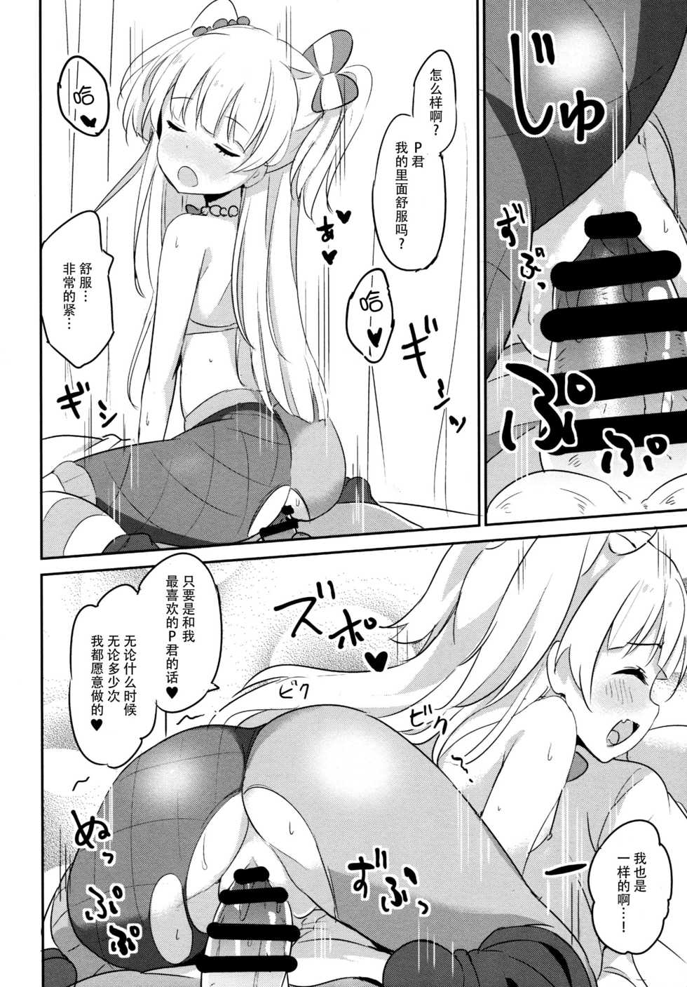 (C89) [CRAFT-GEAR (Yazawa Oke)] petit*passion (THE IDOLM@STER CINDERELLA GIRLS) [Chinese] [脸肿汉化组] - Page 18