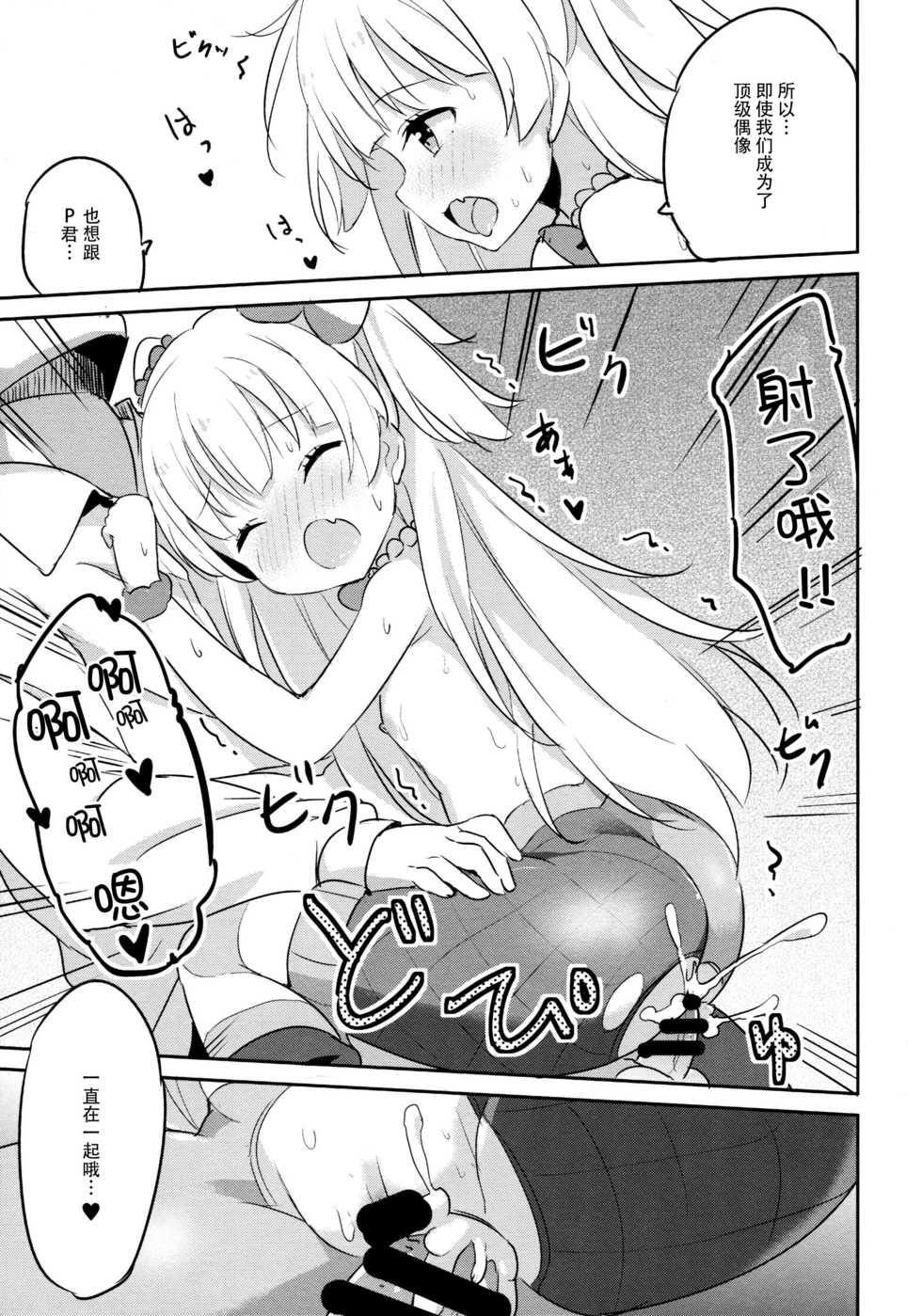 (C89) [CRAFT-GEAR (Yazawa Oke)] petit*passion (THE IDOLM@STER CINDERELLA GIRLS) [Chinese] [脸肿汉化组] - Page 19