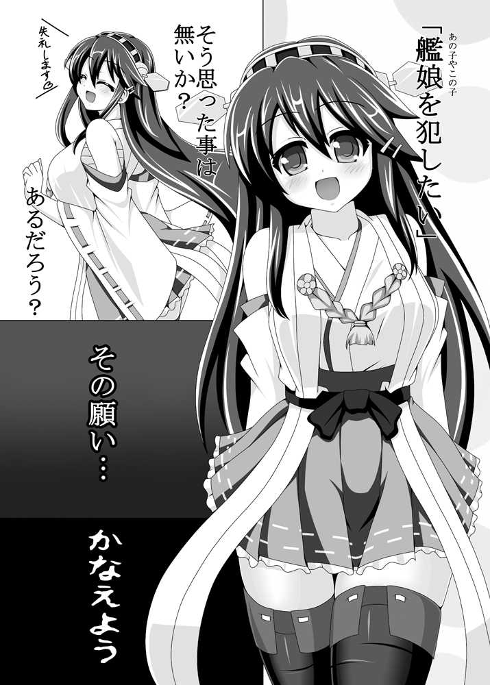 [Unblock! (Yaeba)] Shokusetsu-chu! (Kantai Collection -KanColle-) [Digital] - Page 2