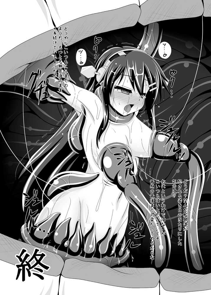 [Unblock! (Yaeba)] Shokusetsu-chu! (Kantai Collection -KanColle-) [Digital] - Page 13