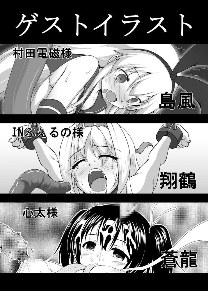 [Unblock! (Yaeba)] Shokusetsu-chu! (Kantai Collection -KanColle-) [Digital] - Page 14