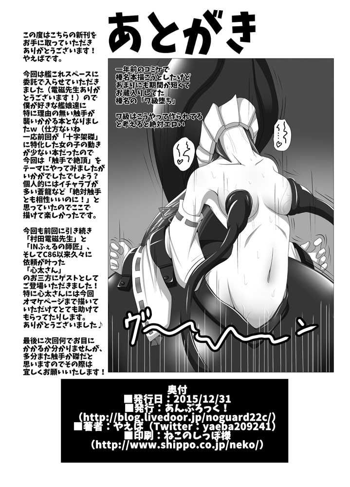 [Unblock! (Yaeba)] Shokusetsu-chu! (Kantai Collection -KanColle-) [Digital] - Page 21