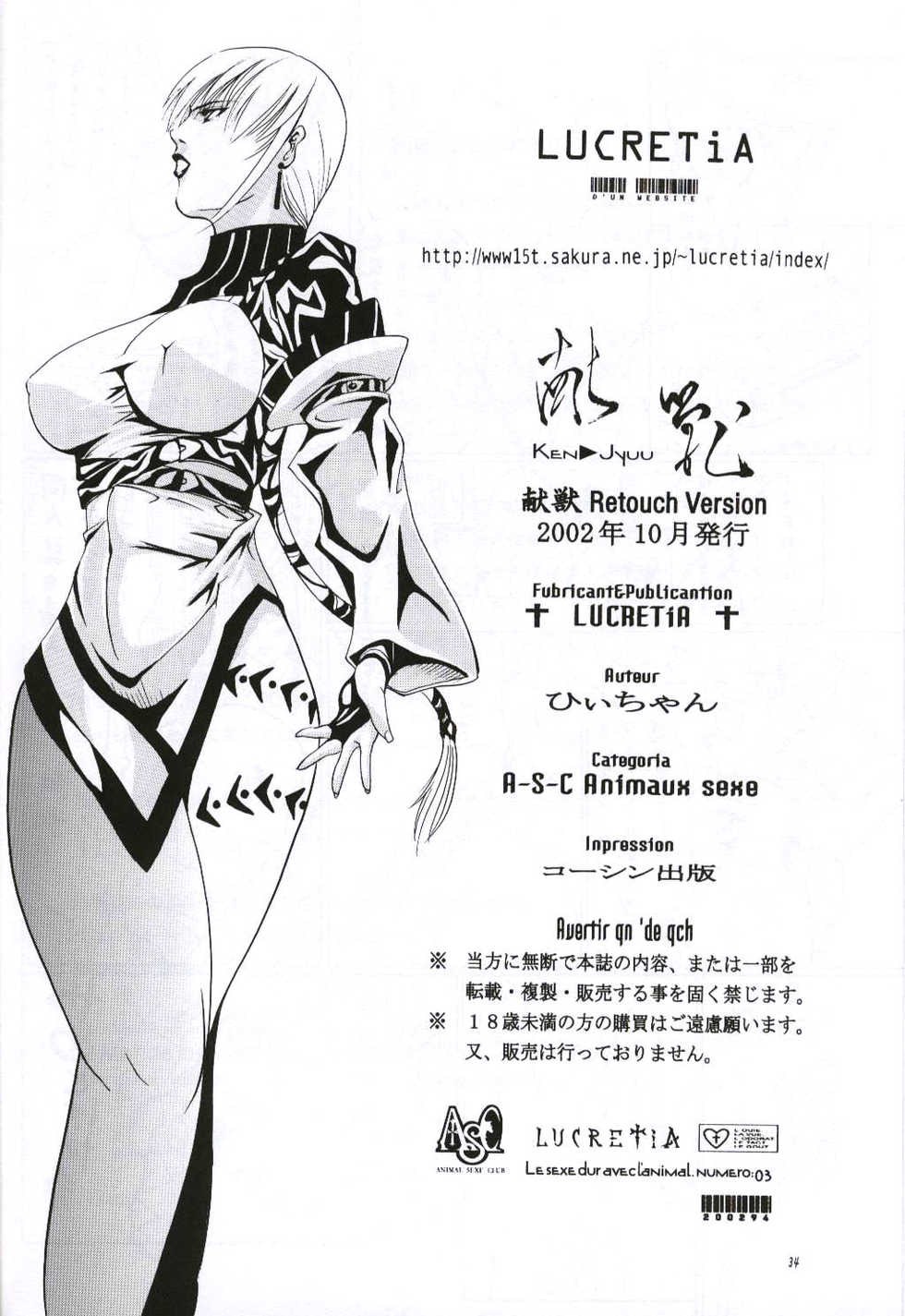 [LUCRETiA (Hiichan)] Ken-Jyuu Retouch Version - Le sexe dur avec l'animal. numero:03 (Samurai Spirits) [Russian] [Witcher000] - Page 31